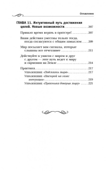 Тамара Шмидт: Крайон. Вы можете изменить все, что захотите, и как захотите. Новые Законы управления судьбой