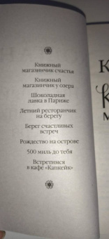 Дженни Колган: Книжный магазинчик у озера