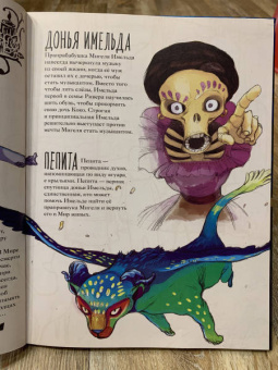 Тайна Коко. Графический роман