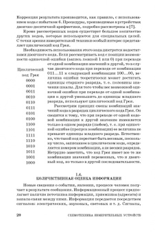 Лев Муханин: Схемотехника измерительных устройств. Учебное пособие для СПО