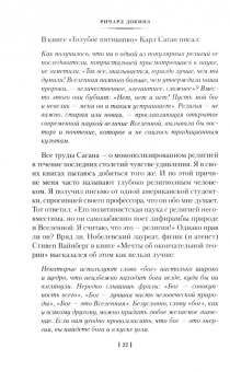 Ричард Докинз: Бог как иллюзия