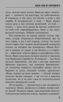 Литвинова, Литвинов: Здесь вам не Сакраменто