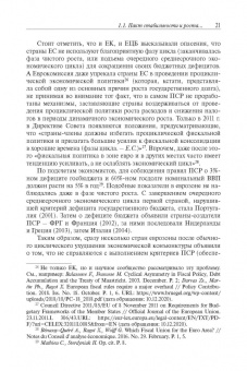 Елена Сидорова: Фискальная интеграция в Европейском союзе