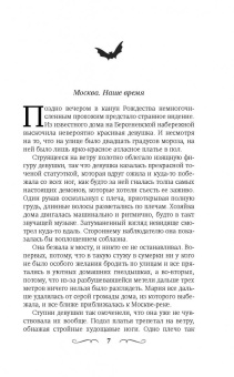 Диана Трубецкая: Ловушка для ангела