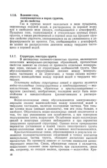 Борис Далматов: Механика грунтов, основания и фундаменты. Учебник