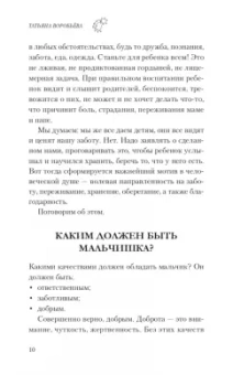 Татьяна Воробьева: Воспитание без слез и ошибок