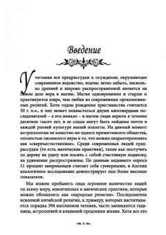 Мелани Маркиз: Кладовая Ведьмы. Расширяем вашу практику с помощью техник и тридиций разных культур