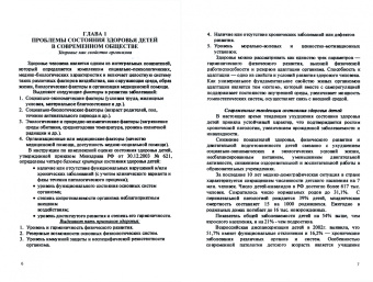 Карасева, Махов, Замогильнов: Лечебная физическая культура при заболеваниях детского возраста. Учебное пособие
