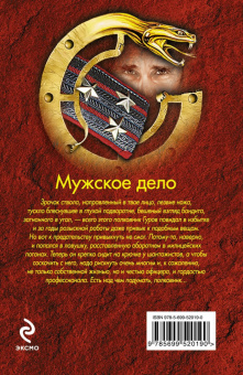 Леонов, Макеев: Мужское дело