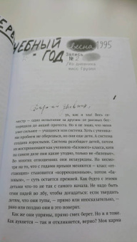 Эрин Груэлл: Писатели свободы