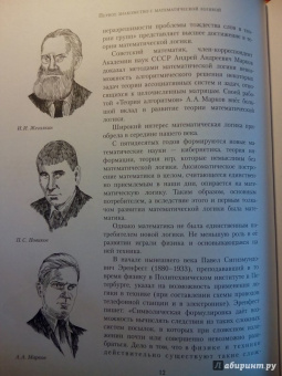 Иван Депман: Первое знакомство с математической логикой