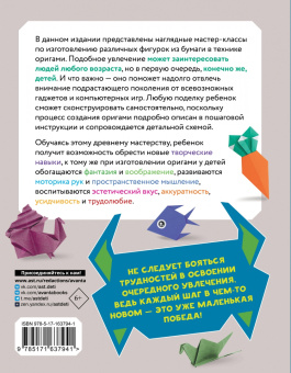 И. Резько: Оригами