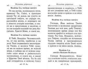Иноческое келейное правило