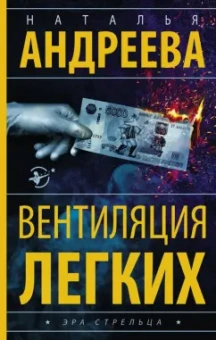 Наталья Андреева: Вентиляция легких