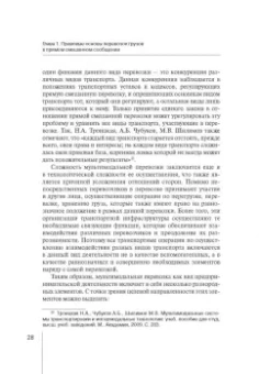 Надежда Бутакова: Правовое регулирование прямой смешанной перевозки грузов. Монография