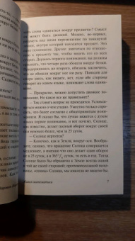 Яков Перельман: Живая математика