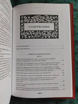 Томас Мэлори: Смерть Артура