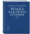 Евгений Гришковец: Водка как нечто большее
