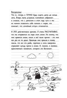 Кинни Джефф: Дневник слабака-4. Собачья жизнь