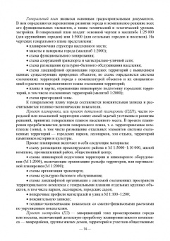 Анатолий Максименко: Ландшафтно-планировочная организация озелененных территорий населенных мест. Учебное пособие