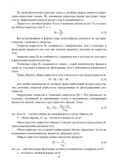 Знаменский, Ивочкина: Теоретические основы литья в песчаные формы. Учебное пособие