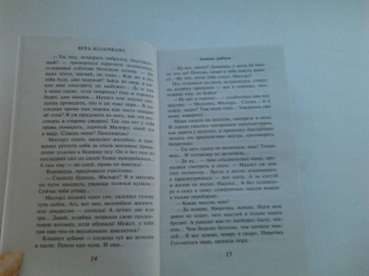 Вера Колочкова: Зимняя рябина