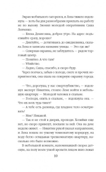 Марина Крамер: Требуется влюбленное сердце