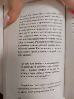 Хайди Прибе: Я отпускаю тебя. Любовь без ожиданий