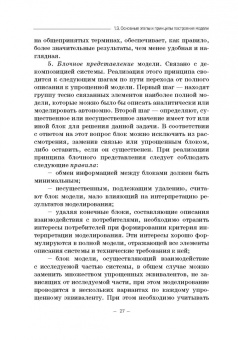 Вертакова, Козьева, Положенцева: Модели социально-экономических процессов. Учебное пособие