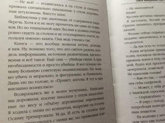 Милена Завойчинская: Отель потерянных душ. Книга вторая. Госпожа проводница эфира
