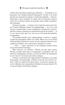 Дарья Быкова: История очередной попаданки