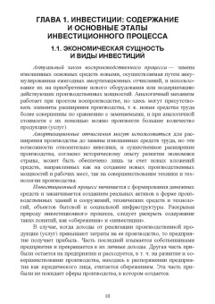 Владимир Водянников: Экономическая оценка инвестиционных проектов в агроинженерии. Учебное пособие