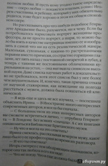 Берсенева Анна (Сотникова Татьяна Александровна): Серьезные отношения
