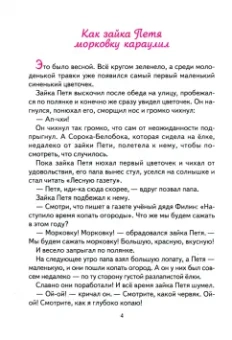 Станислав Мальцев: Зайка Петя и его друзья