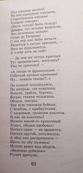 Николай Некрасов: Кому на Руси жить хорошо