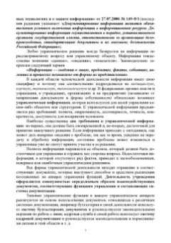 Раиса Павлова: Делопроизводство по письменным и устным обращениям граждан
