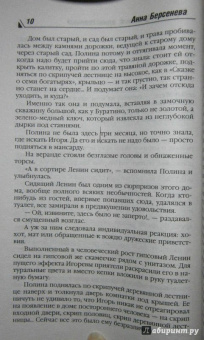 Анна Береснева: Первый, случайный, единственный