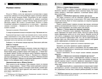 Наталья Модель: Игры с солнечным зайчиком. Программа индивидуального развития для детей 6—7 лет. Часть 2