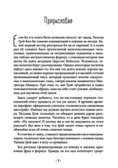 Уильям Грей: Внутренние традиции магии. Структура и смысл оккультных ритуалов