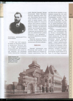 Мария Бережная: Легенды и мифы Москвы