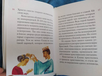 Житие святой равноапостольной Елены в пересказе для детей