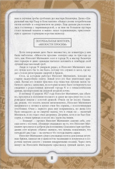 Ильф, Петров: 12 стульев. Золотой теленок. Коллекционное иллюстрированное издание