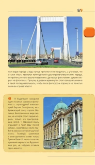 Кузьмичева Светлана: Будапешт: путеводитель. 10-е изд., испр. и доп.