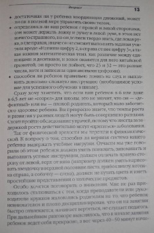 Елена Первушина: Выжить в начальной школе. Как? (+ DVD)