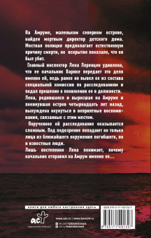 Анна Йоханнсен: Мертвец на пляже