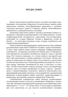 Павел Саргаев: Синергетика воды. Учебное пособие для вузов