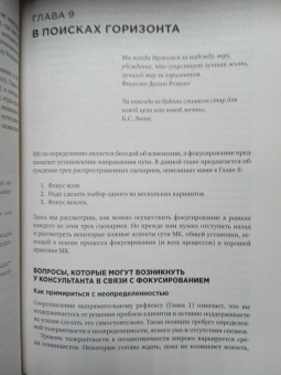 Миллер, Роллник: Мотивационное консультирование. Как помочь людям измениться