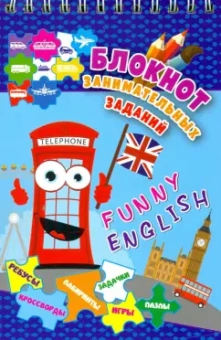 Блокнот занимательных заданий. Funny English. Игры, пазлы, кроссворды, задачи, ребусы, лабирин. ФГОС