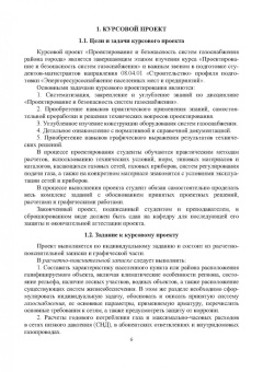 Татьяна Мирошниченко: Проектирование и безопасность газораспределительных систем. Учебное пособие