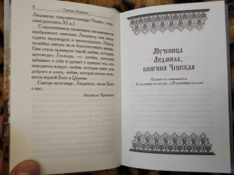 Святая Людмила